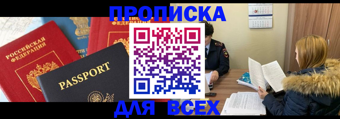 прописка ребенка в Родниках