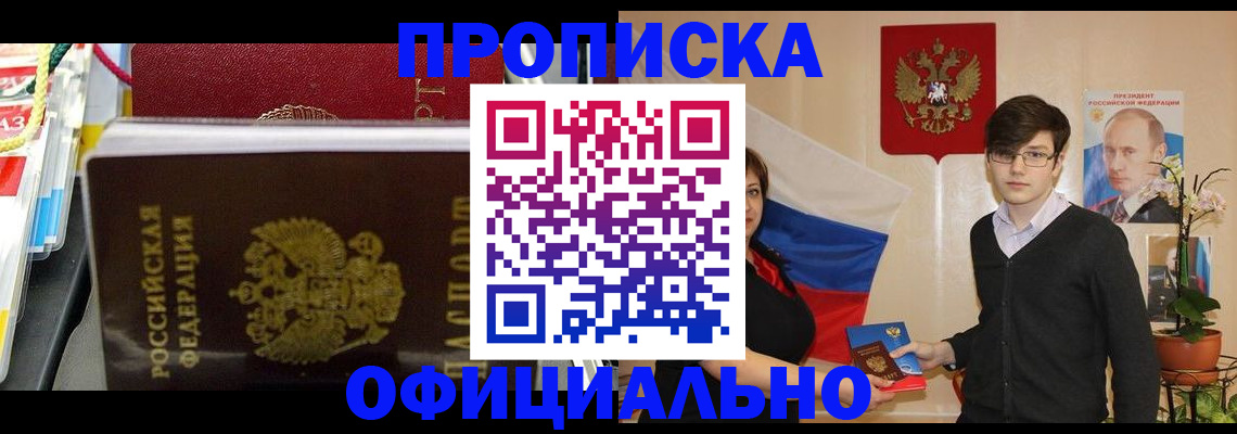 временная прописка в Родниках
