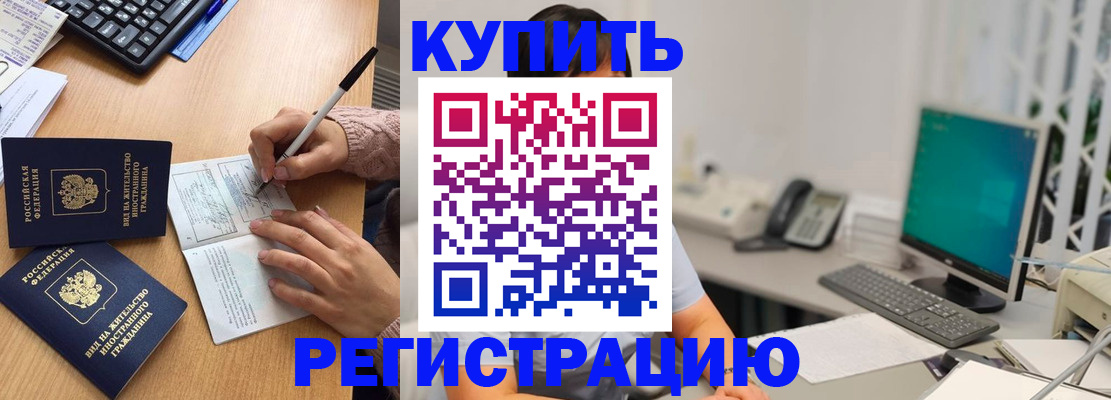 прописка ребенка в Родниках