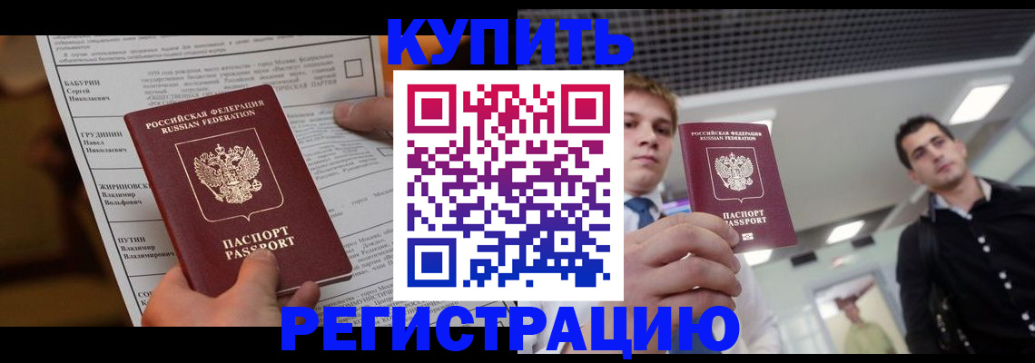 прописка гарантия в Родниках