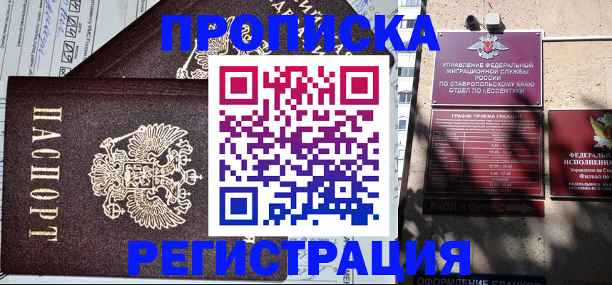 прописка в Родниках